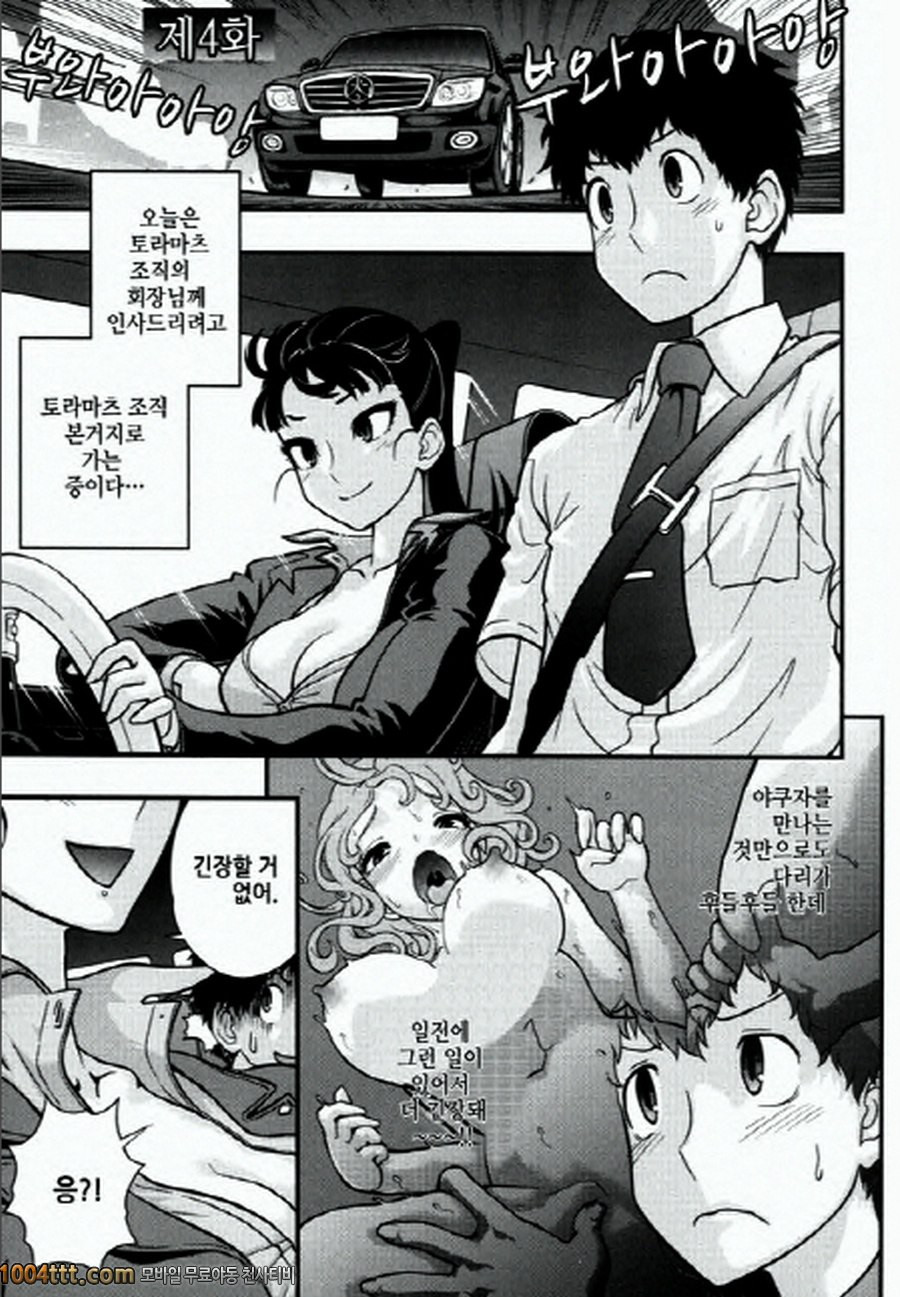 사랑하는 야쿠자 제3화_by 망가 이미지 #18