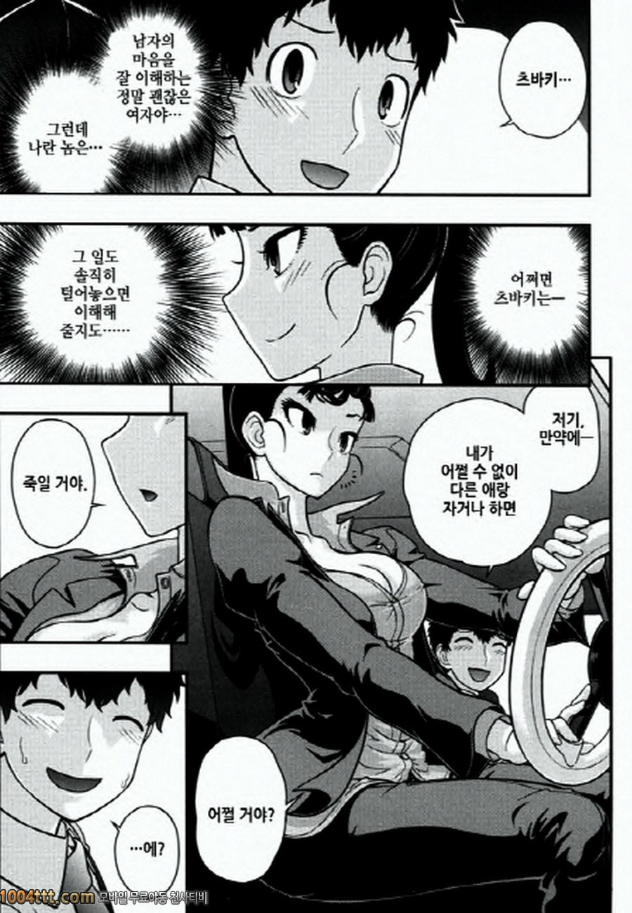 사랑하는 야쿠자 제4화_by 망가 이미지 #2