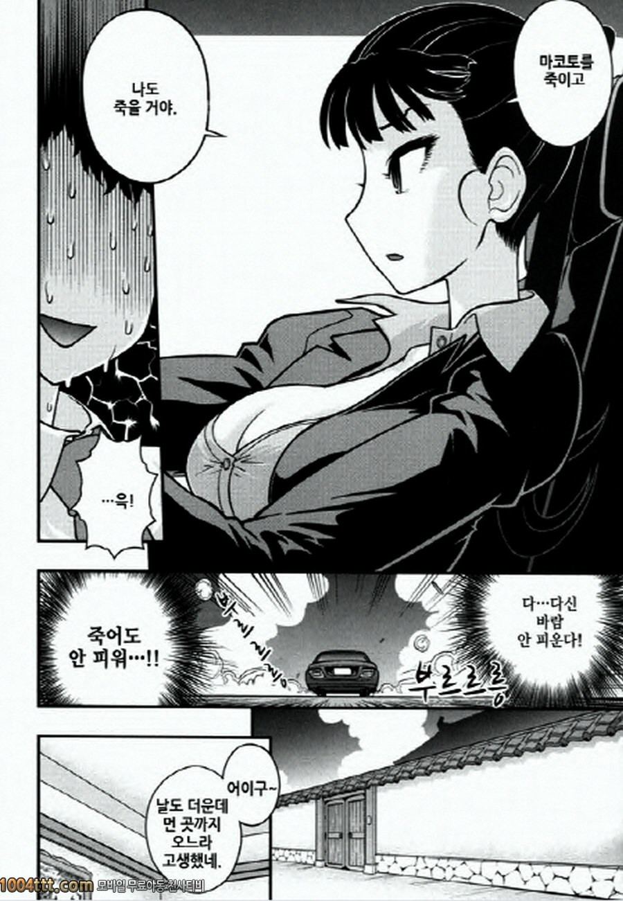 사랑하는 야쿠자 제4화_by 망가 이미지 #3