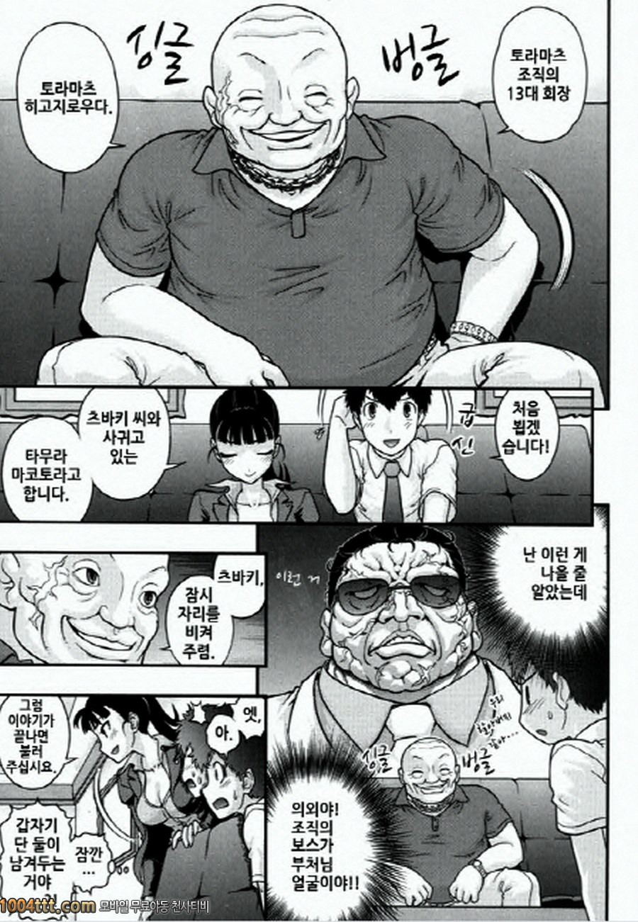 사랑하는 야쿠자 제4화_by 망가 이미지 #4