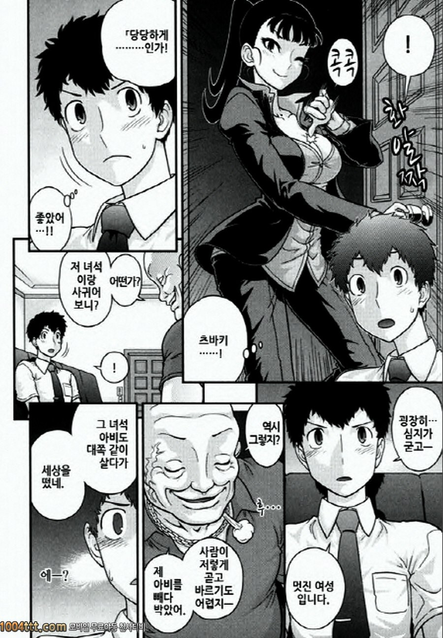 사랑하는 야쿠자 제4화_by 망가 이미지 #5