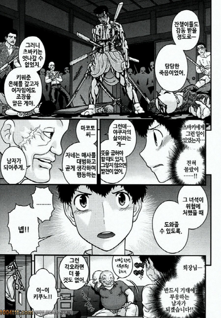 사랑하는 야쿠자 제4화_by 망가 이미지 #6