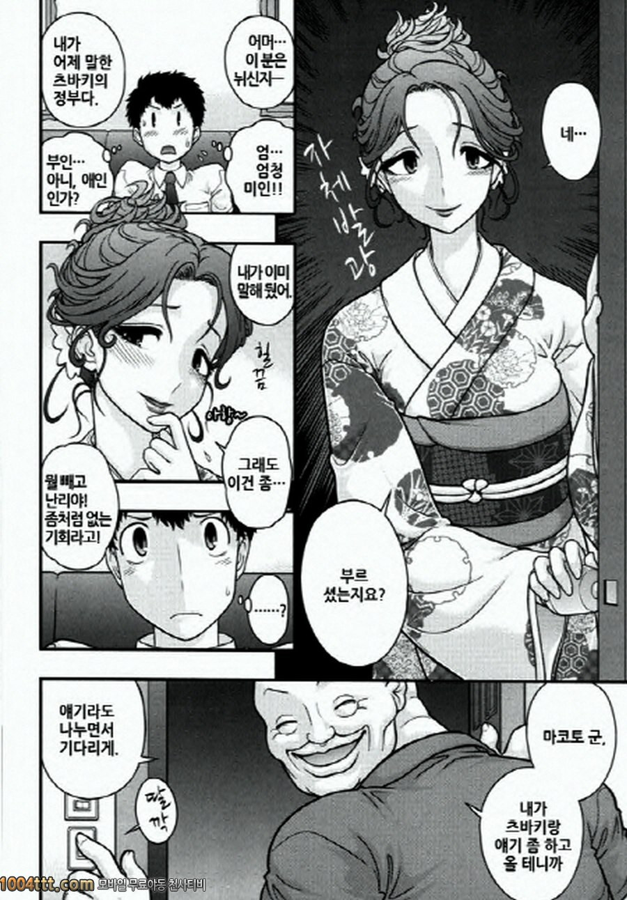 사랑하는 야쿠자 제4화_by 망가 이미지 #7