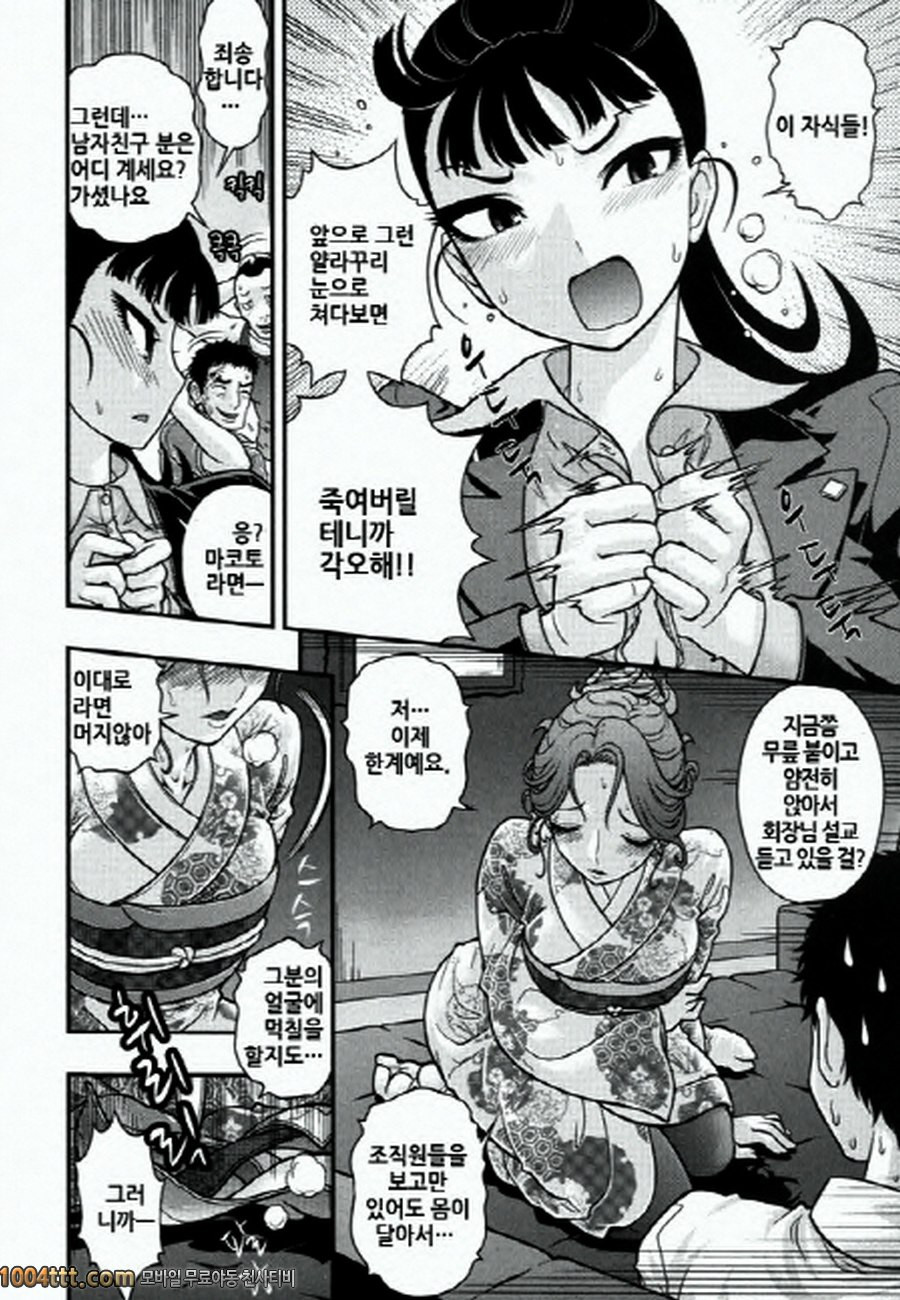 사랑하는 야쿠자 제4화_by 망가 이미지 #11