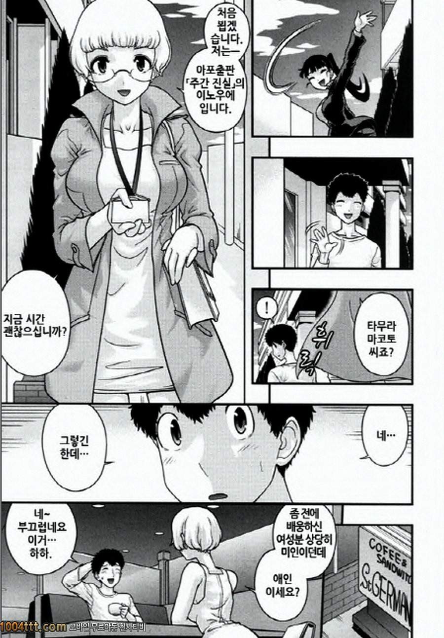 사랑하는 야쿠자 제5화_by 망가 이미지 #3