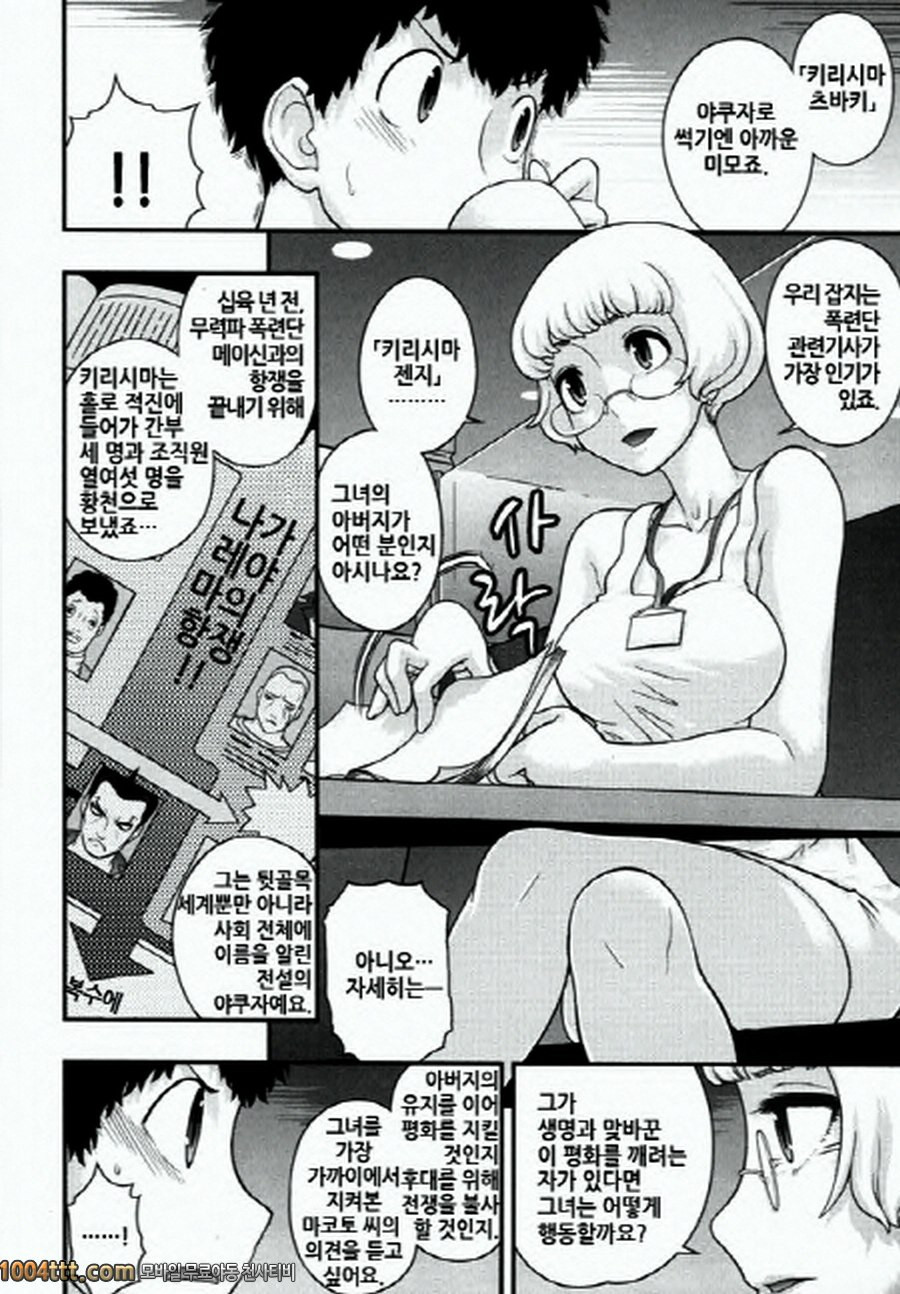 사랑하는 야쿠자 제5화_by 망가 이미지 #4