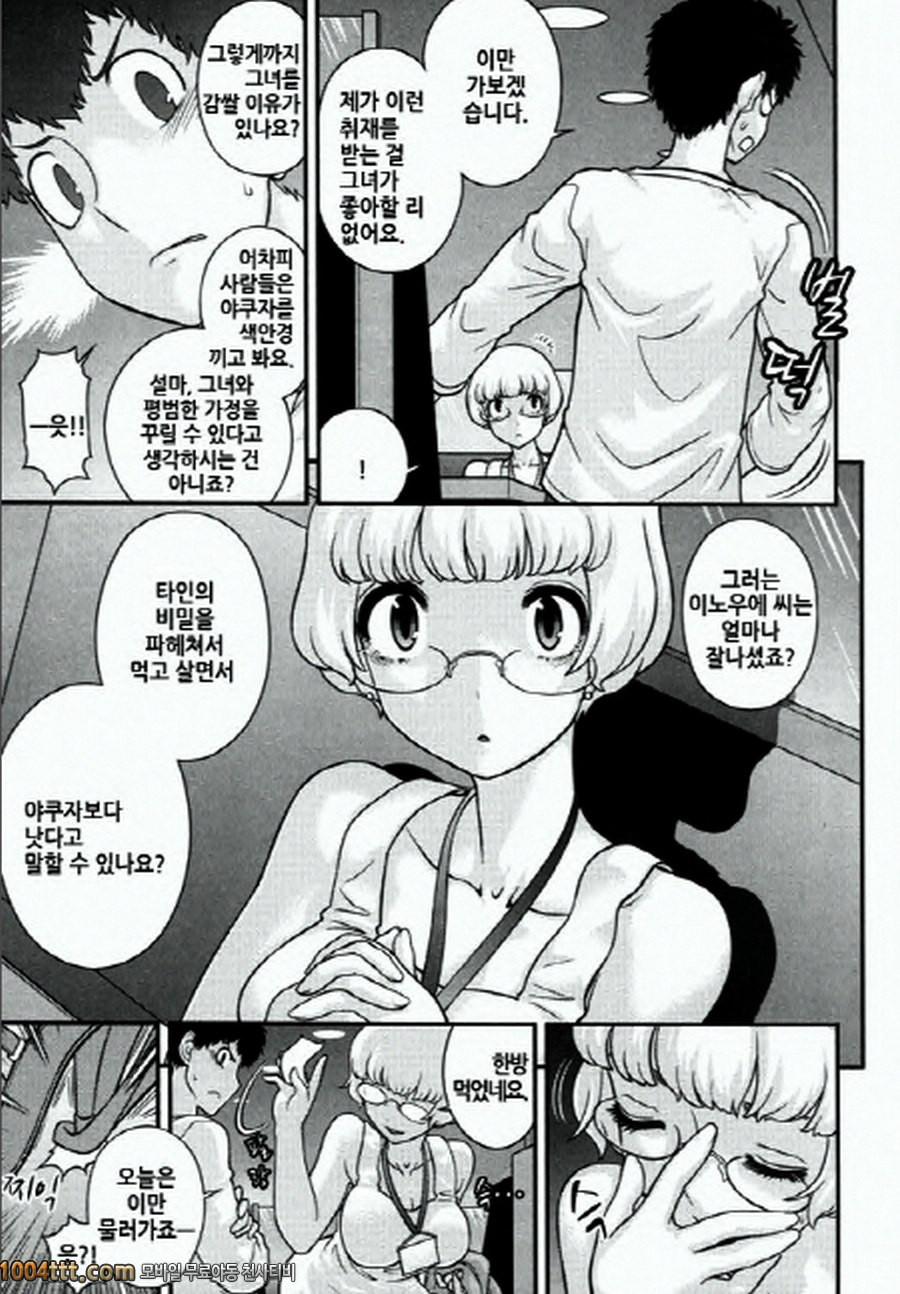 사랑하는 야쿠자 제5화_by 망가 이미지 #5