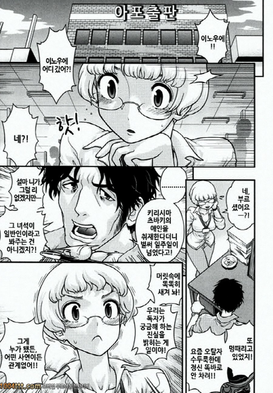 사랑하는 야쿠자 제5화_by 망가 이미지 #7