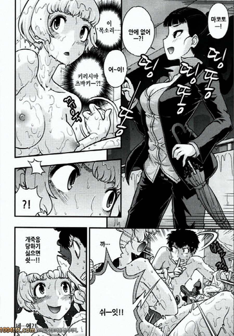 사랑하는 야쿠자 제5화_by 망가 이미지 #12