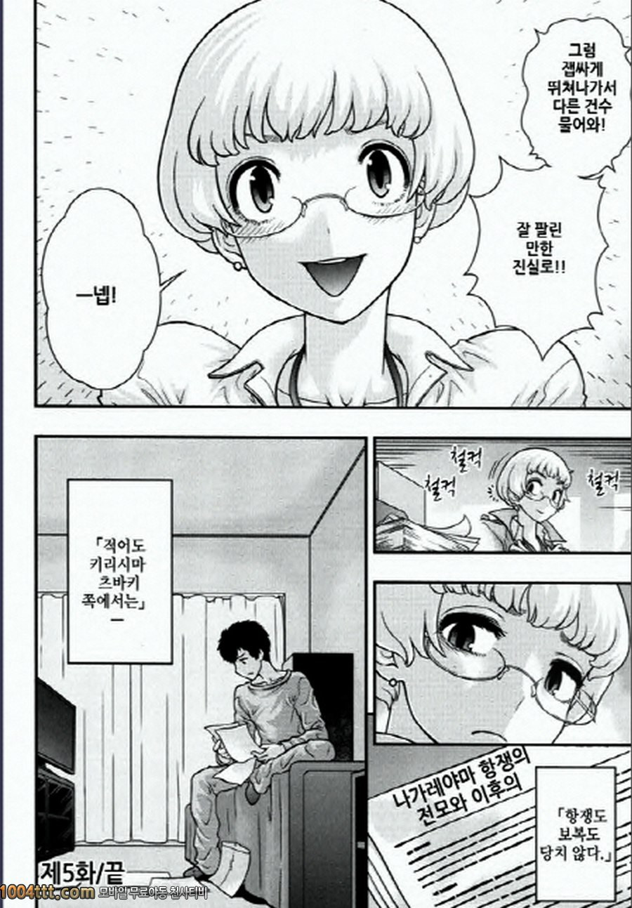 사랑하는 야쿠자 제5화_by 망가 이미지 #20