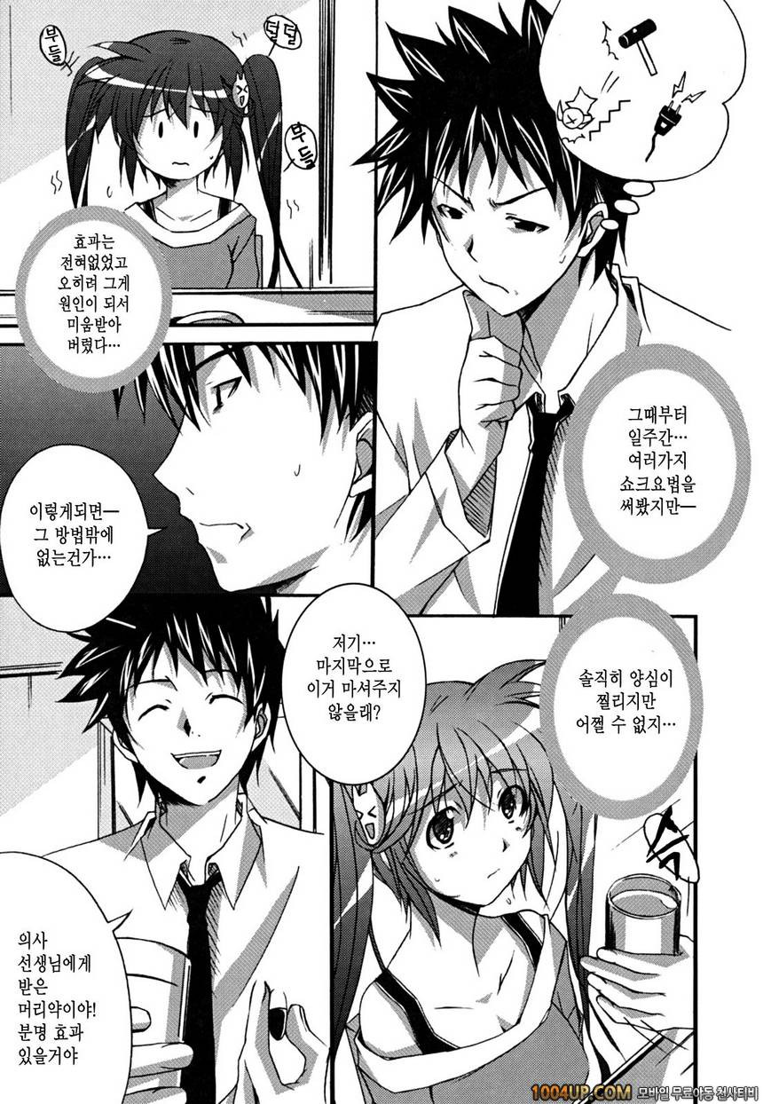 Positive！#4 My Wife★My Lost_by 망가 이미지 #7