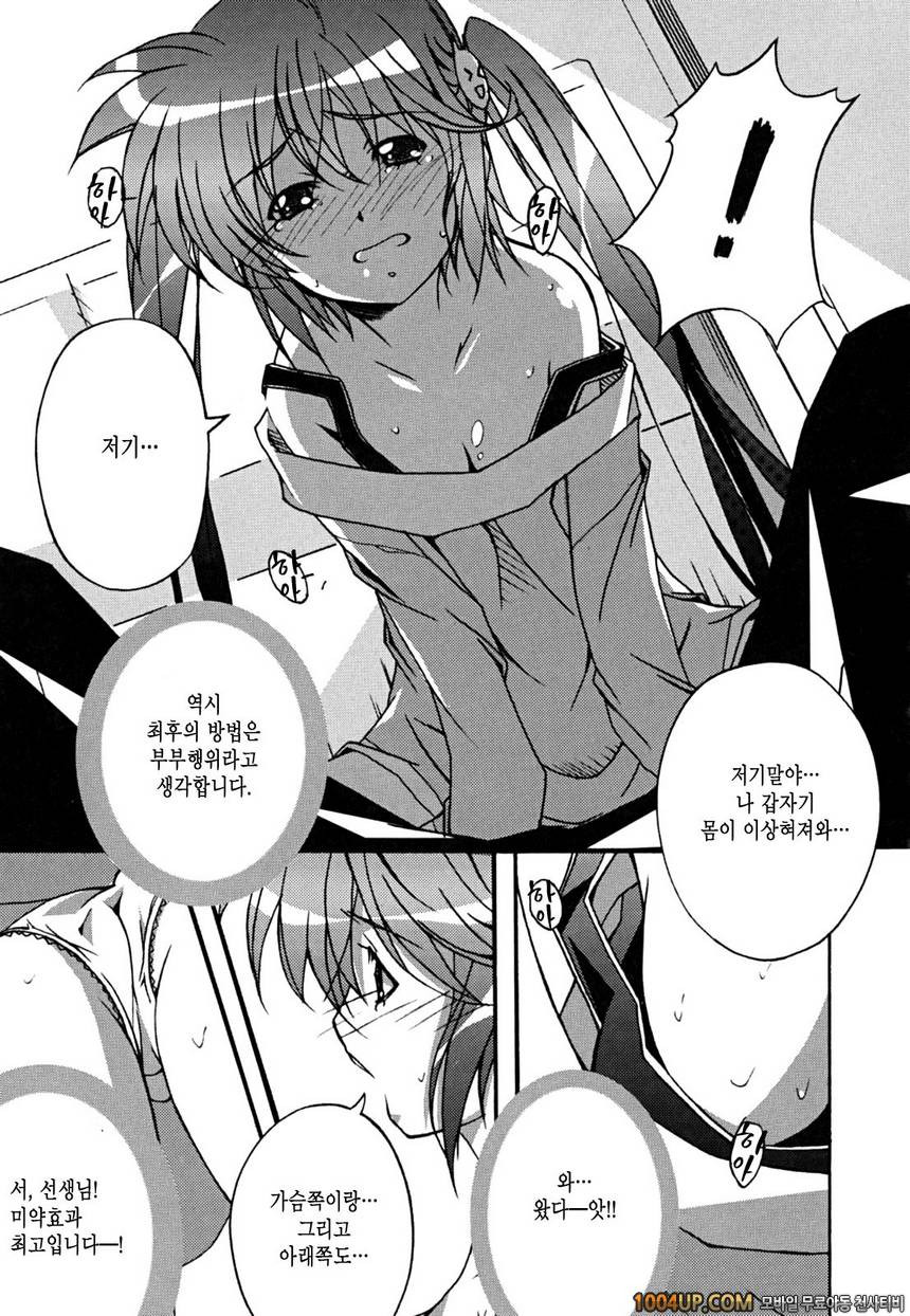 Positive！#4 My Wife★My Lost_by 망가 이미지 #11