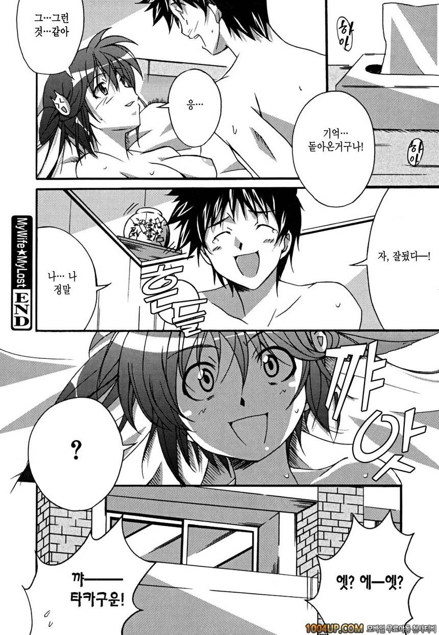 Positive！#4 My Wife★My Lost_by 망가 이미지 #20