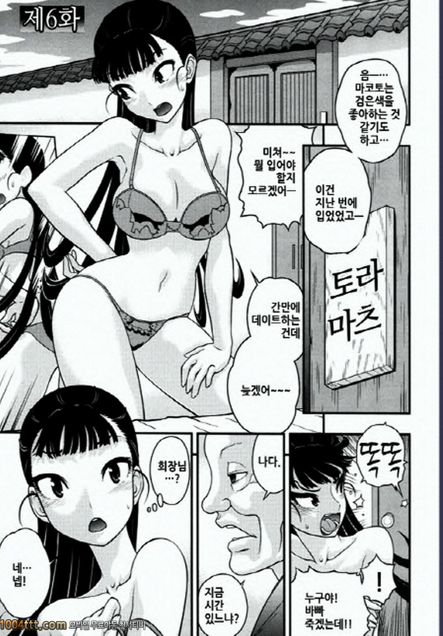 사랑하는 야쿠자 제6화_by 망가 이미지 #1