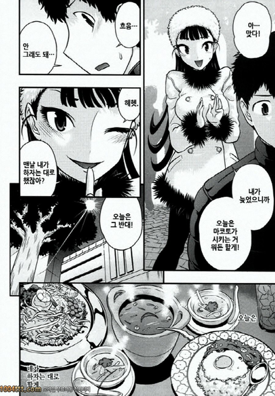 사랑하는 야쿠자 제6화_by 망가 이미지 #4