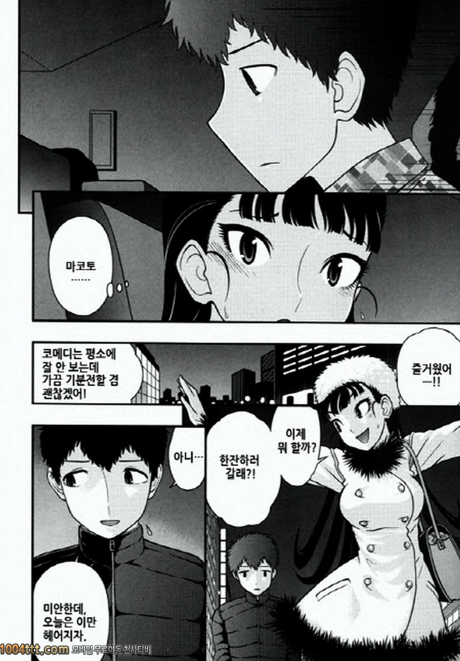 사랑하는 야쿠자 제6화_by 망가 이미지 #6