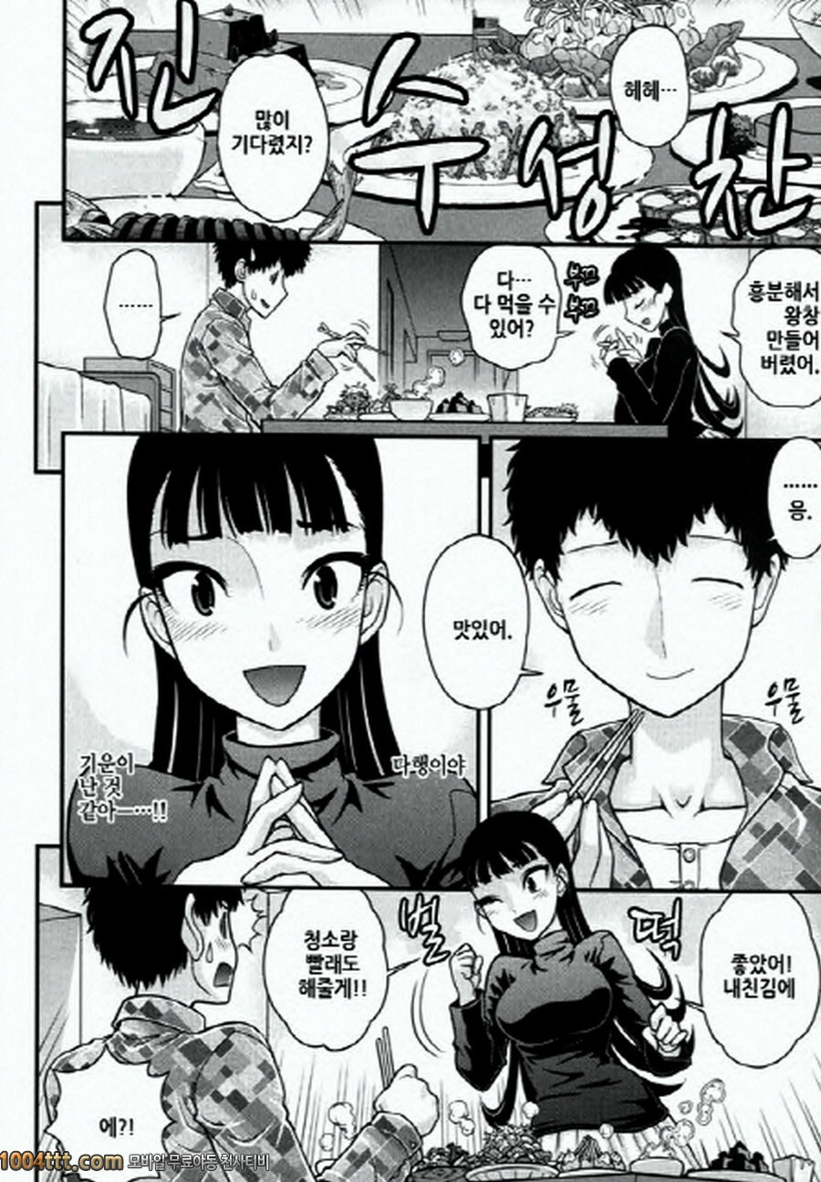 사랑하는 야쿠자 제6화_by 망가 이미지 #8