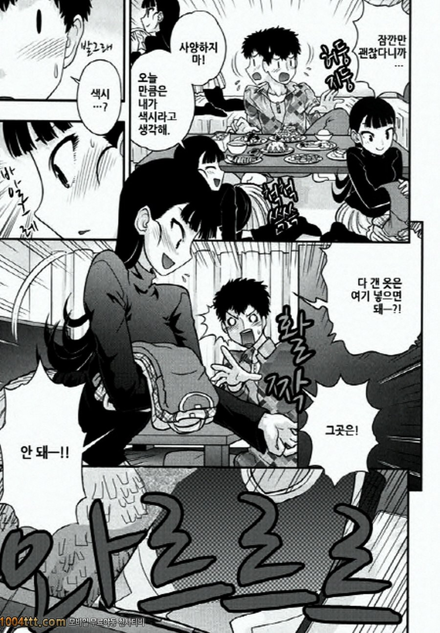 사랑하는 야쿠자 제6화_by 망가 이미지 #9