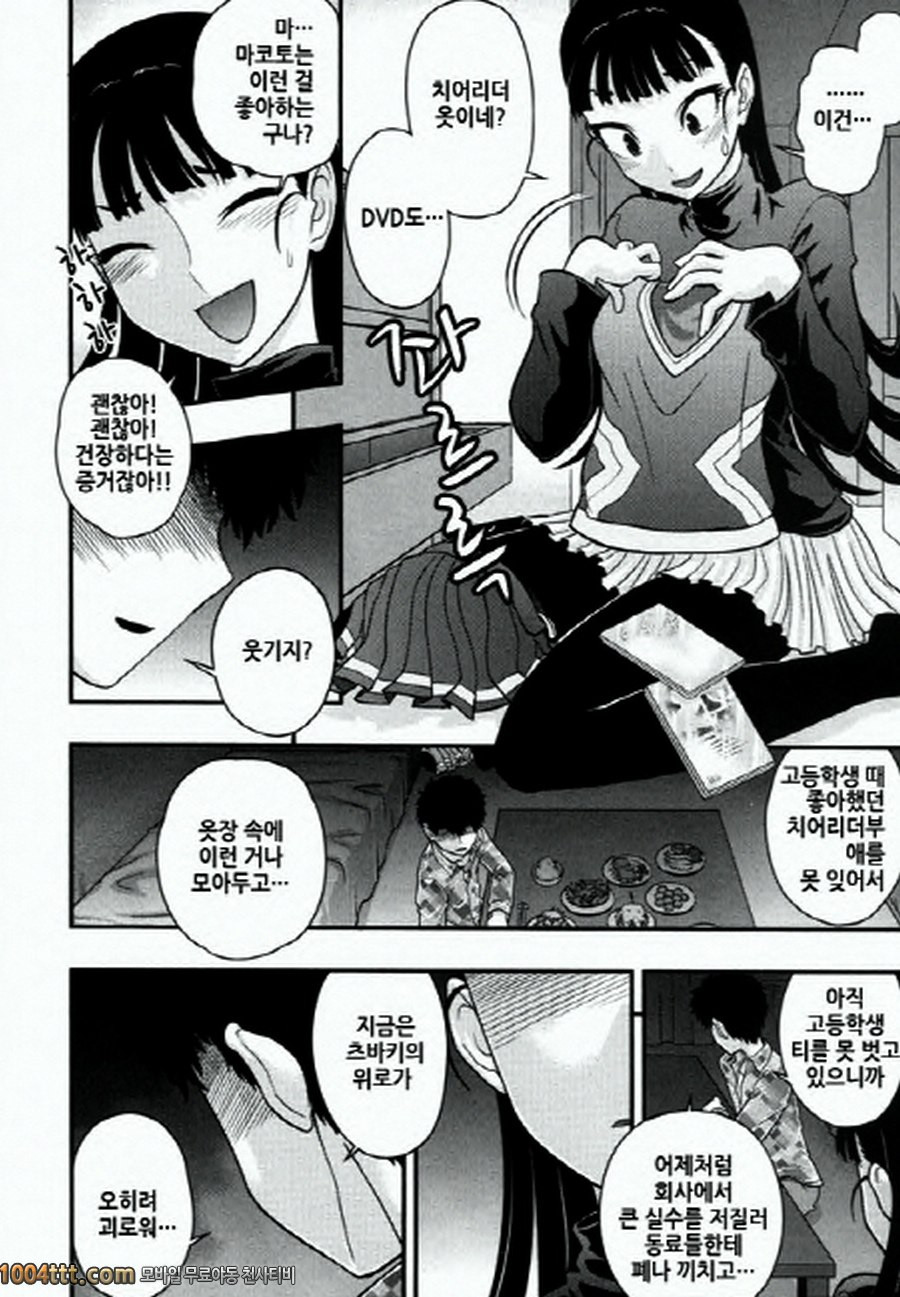 사랑하는 야쿠자 제6화_by 망가 이미지 #10