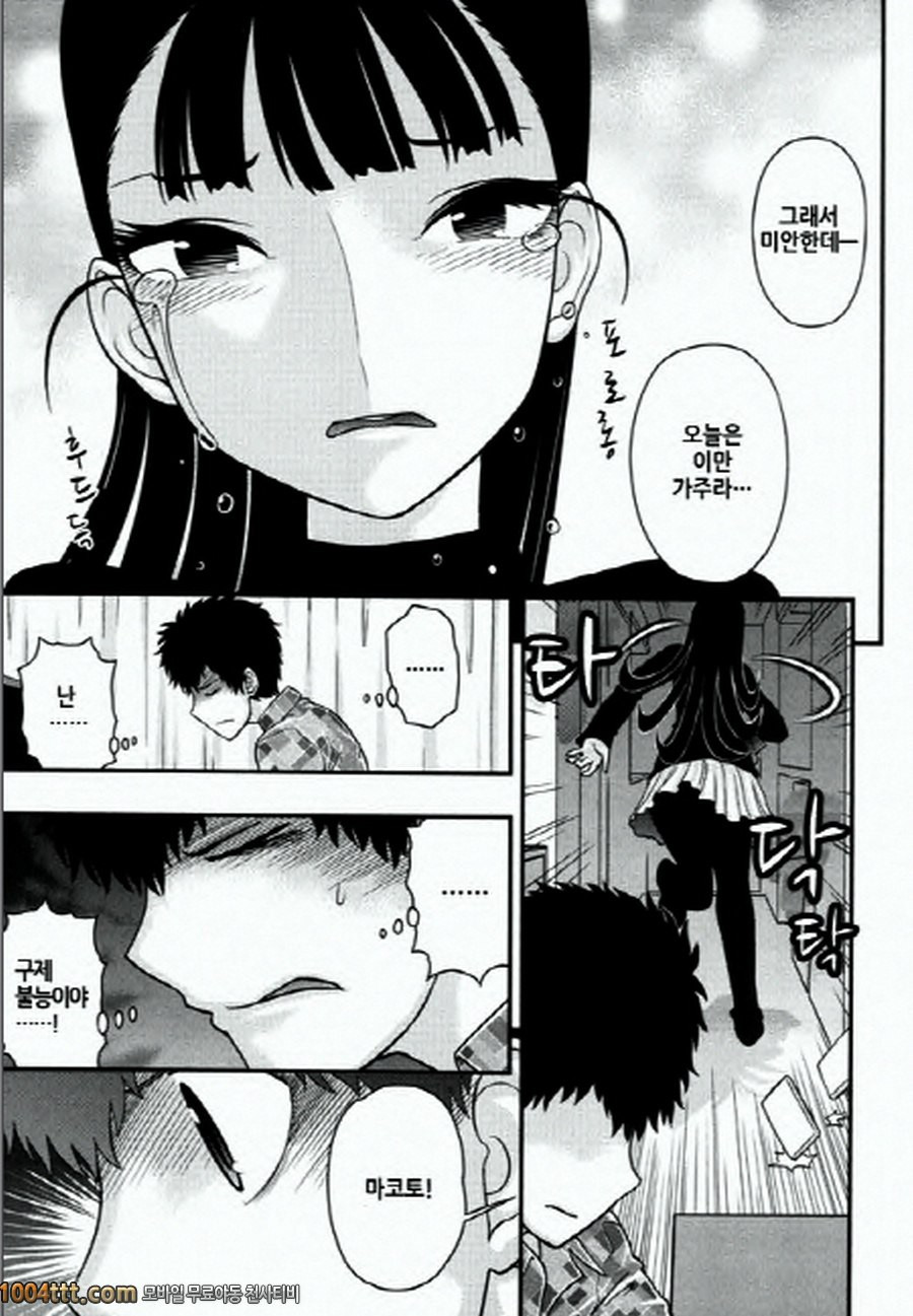 사랑하는 야쿠자 제6화_by 망가 이미지 #11