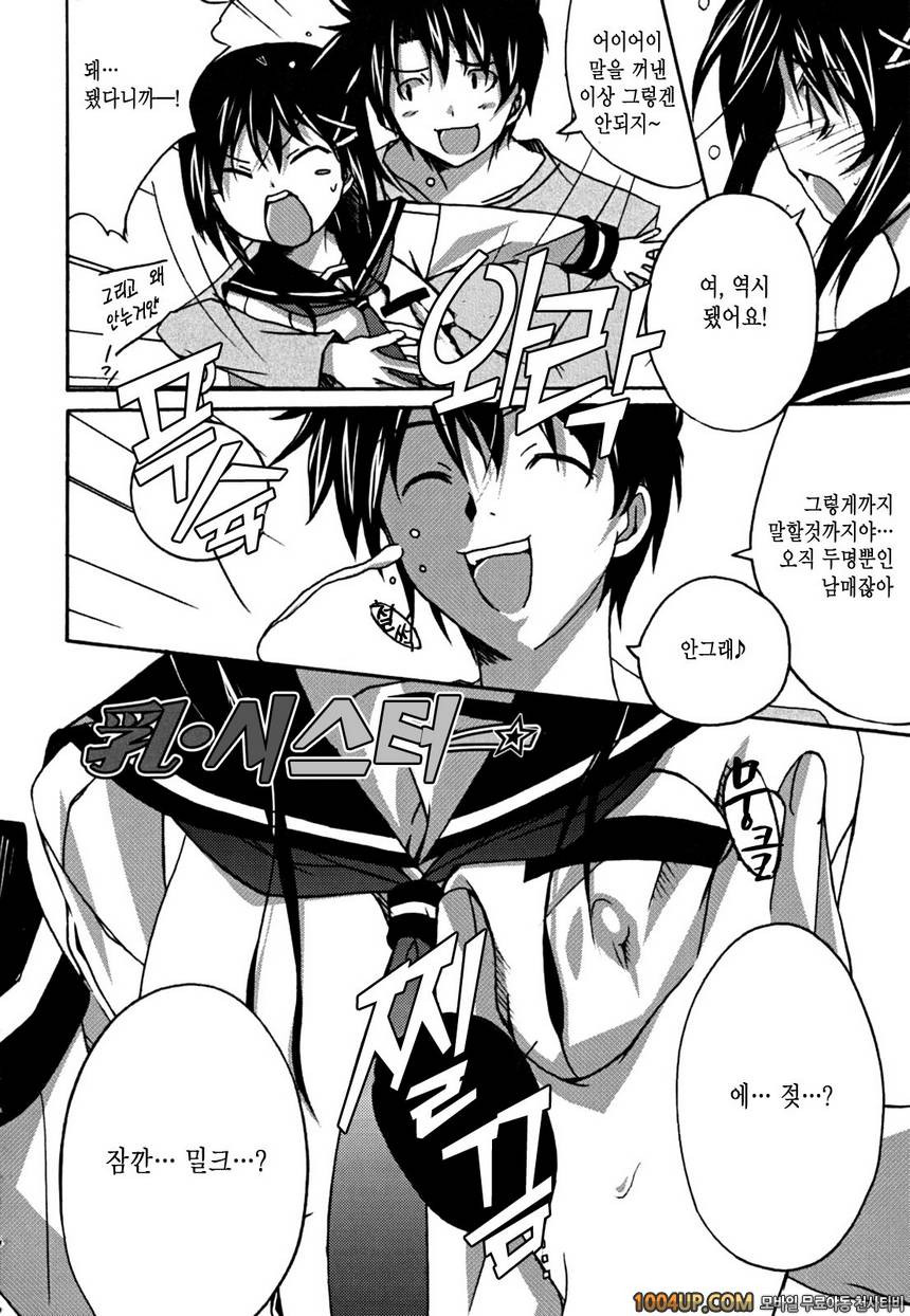 Positive!#5 젖(乳)시스터_by 망가 이미지 #2