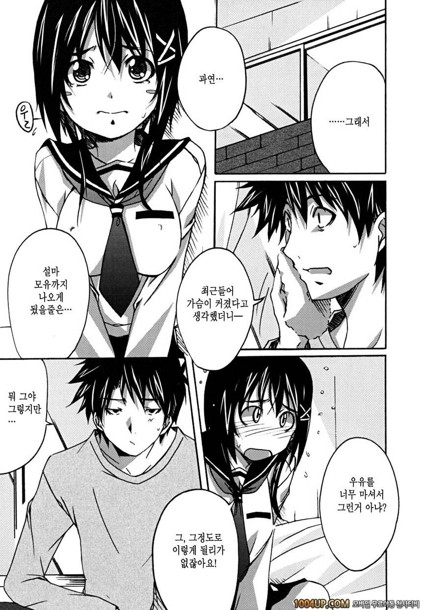 Positive!#5 젖(乳)시스터_by 망가 이미지 #3