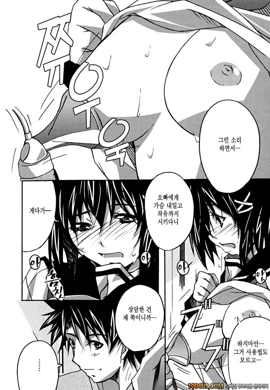 Positive!#5 젖(乳)시스터_by 망가 이미지 #8