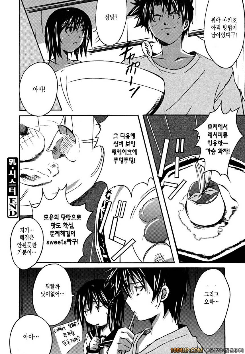 Positive!#5 젖(乳)시스터_by 망가 이미지 #18