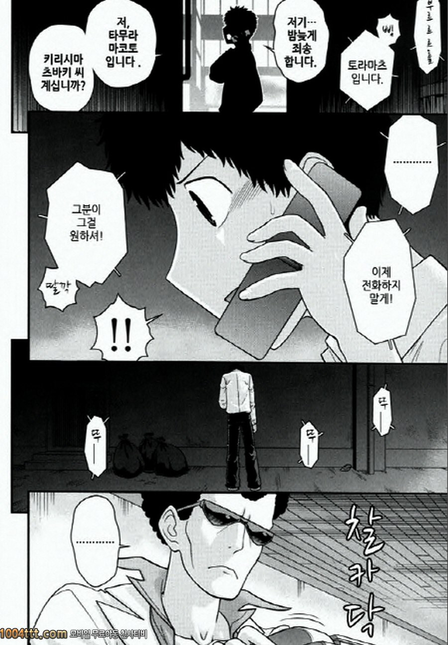 사랑하는 야쿠자 제7화_by 망가 이미지 #4