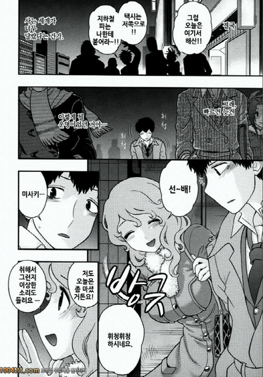 사랑하는 야쿠자 제7화_by 망가 이미지 #6