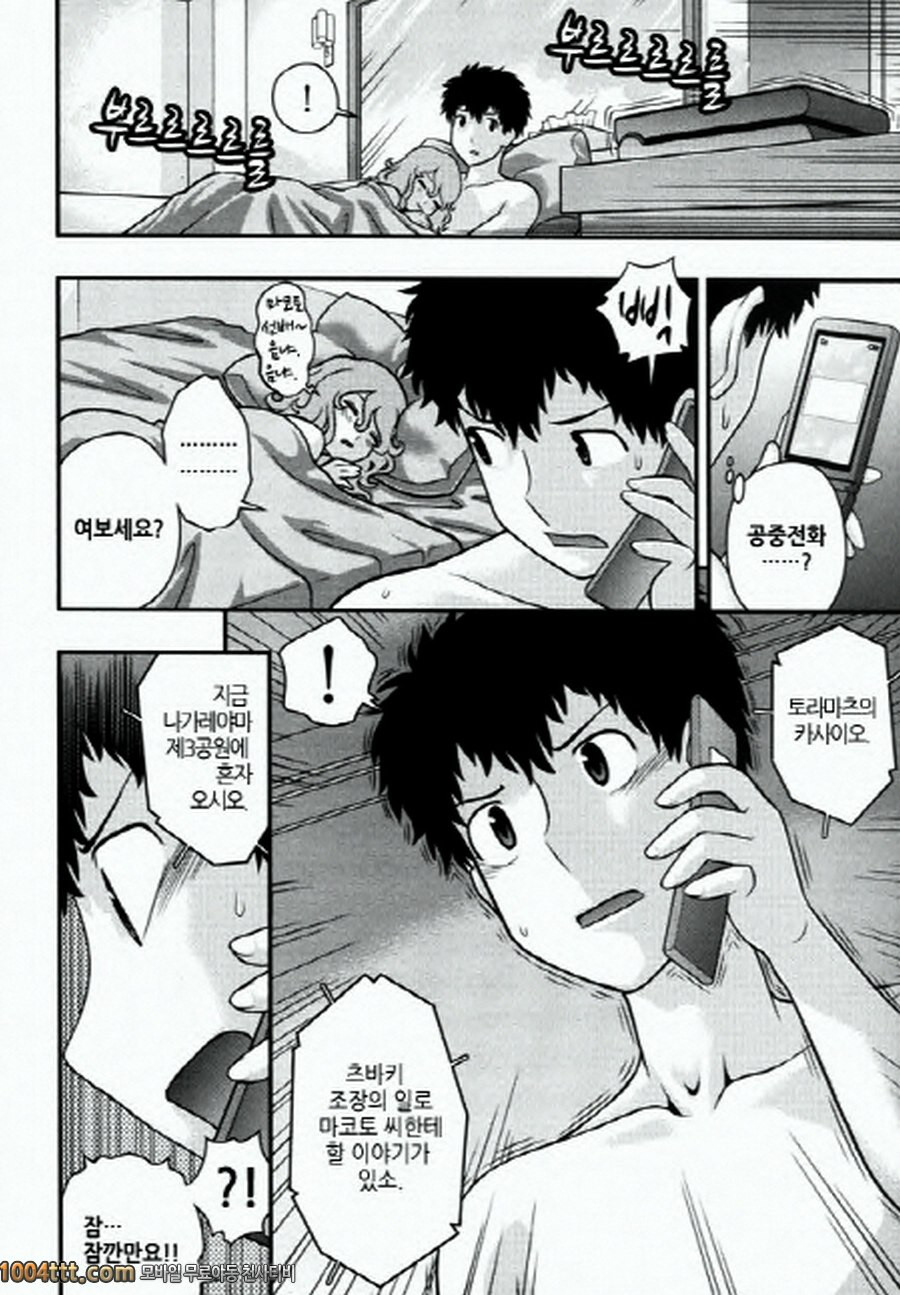 사랑하는 야쿠자 제7화_by 망가 이미지 #14