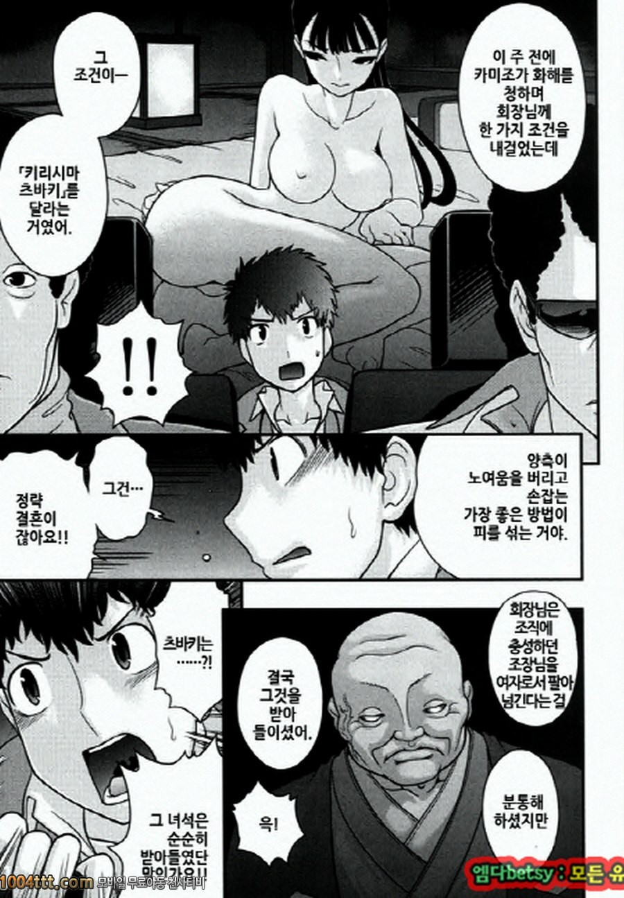 사랑하는 야쿠자 제7화_by 망가 이미지 #17