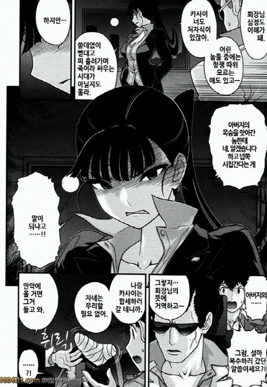 사랑하는 야쿠자 제7화_by 망가 이미지 #18