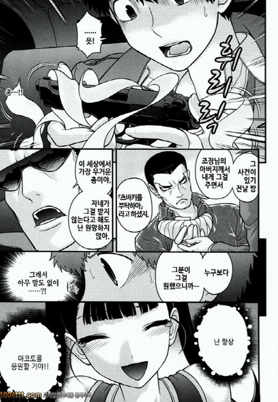 사랑하는 야쿠자 제7화_by 망가 이미지 #19