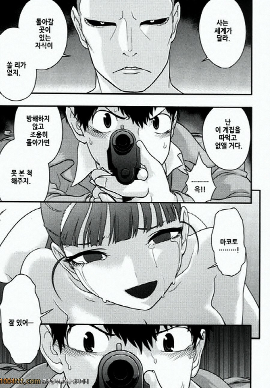 사랑하는 야쿠자(完) 최종화_by 망가 이미지 #13