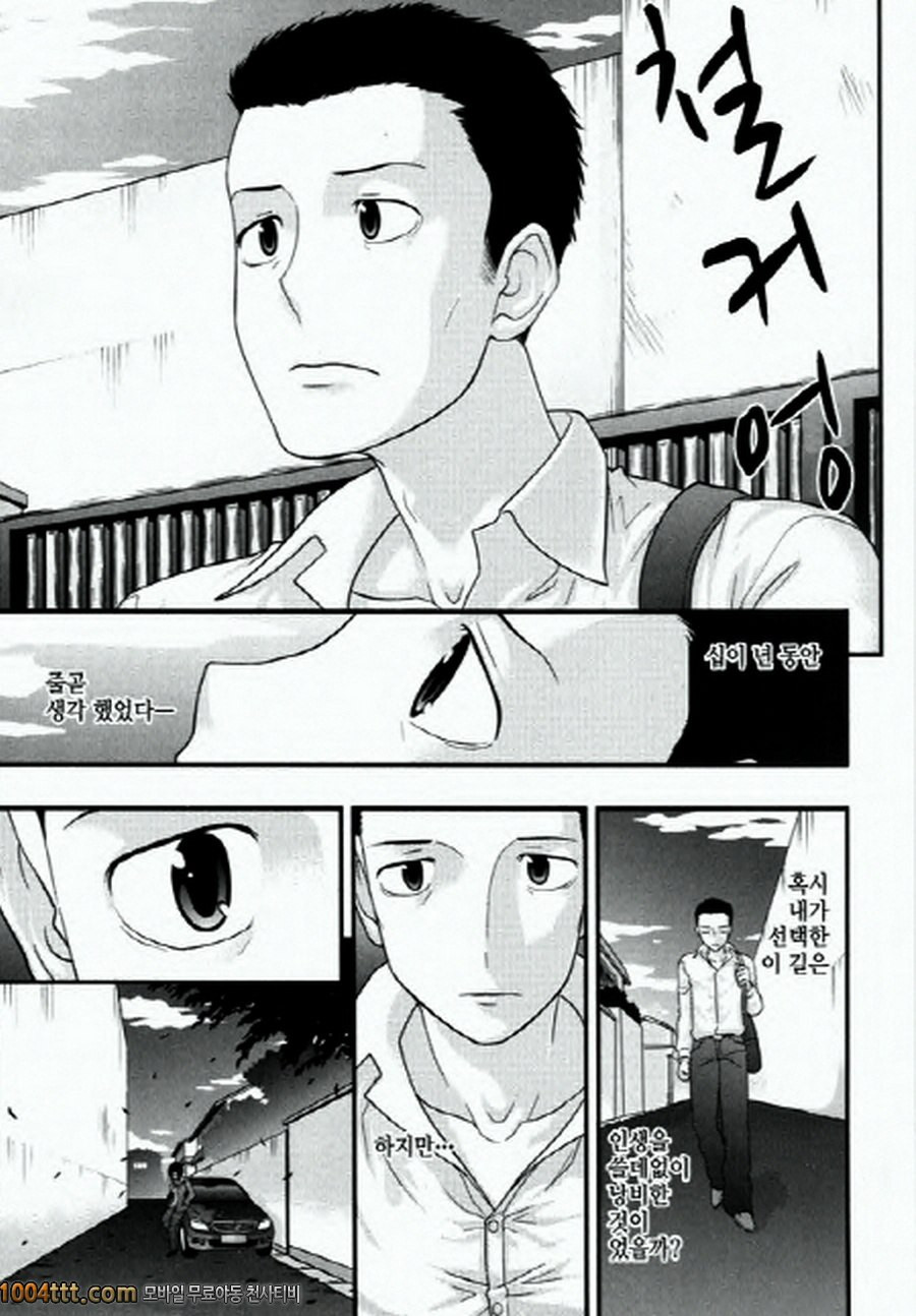 사랑하는 야쿠자(完) 최종화_by 망가 이미지 #19