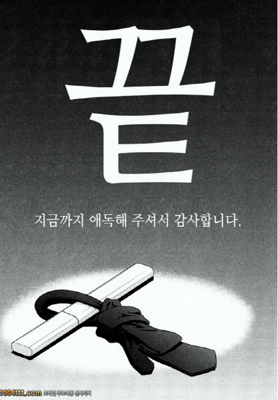 사랑하는 야쿠자(完) 최종화_by 망가 이미지 #21