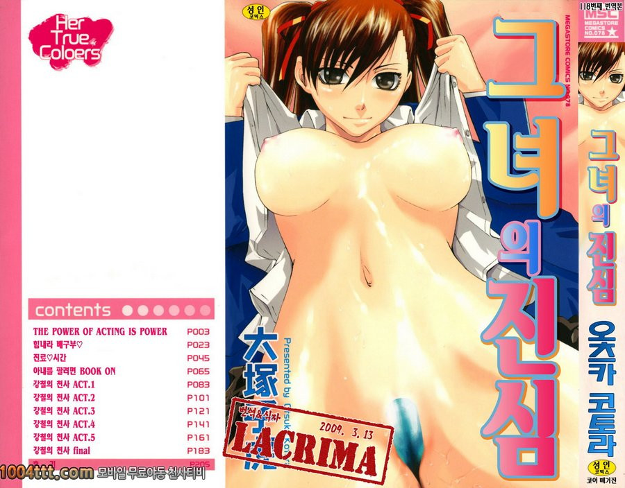 그녀의 진심#1 THE POWER DF ACTING IS POWER_by 망가 이미지 #1