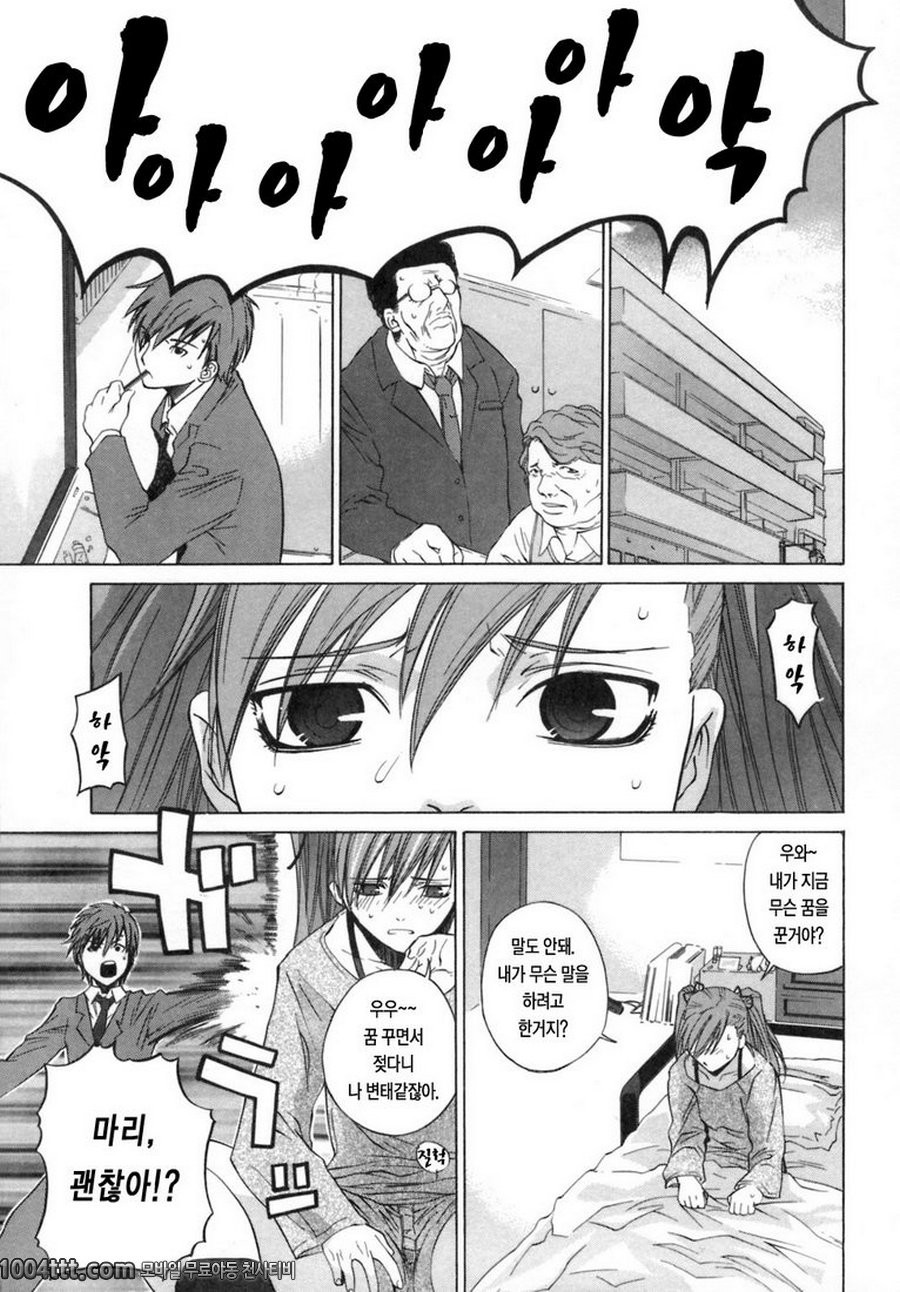 그녀의 진심#1 THE POWER DF ACTING IS POWER_by 망가 이미지 #6