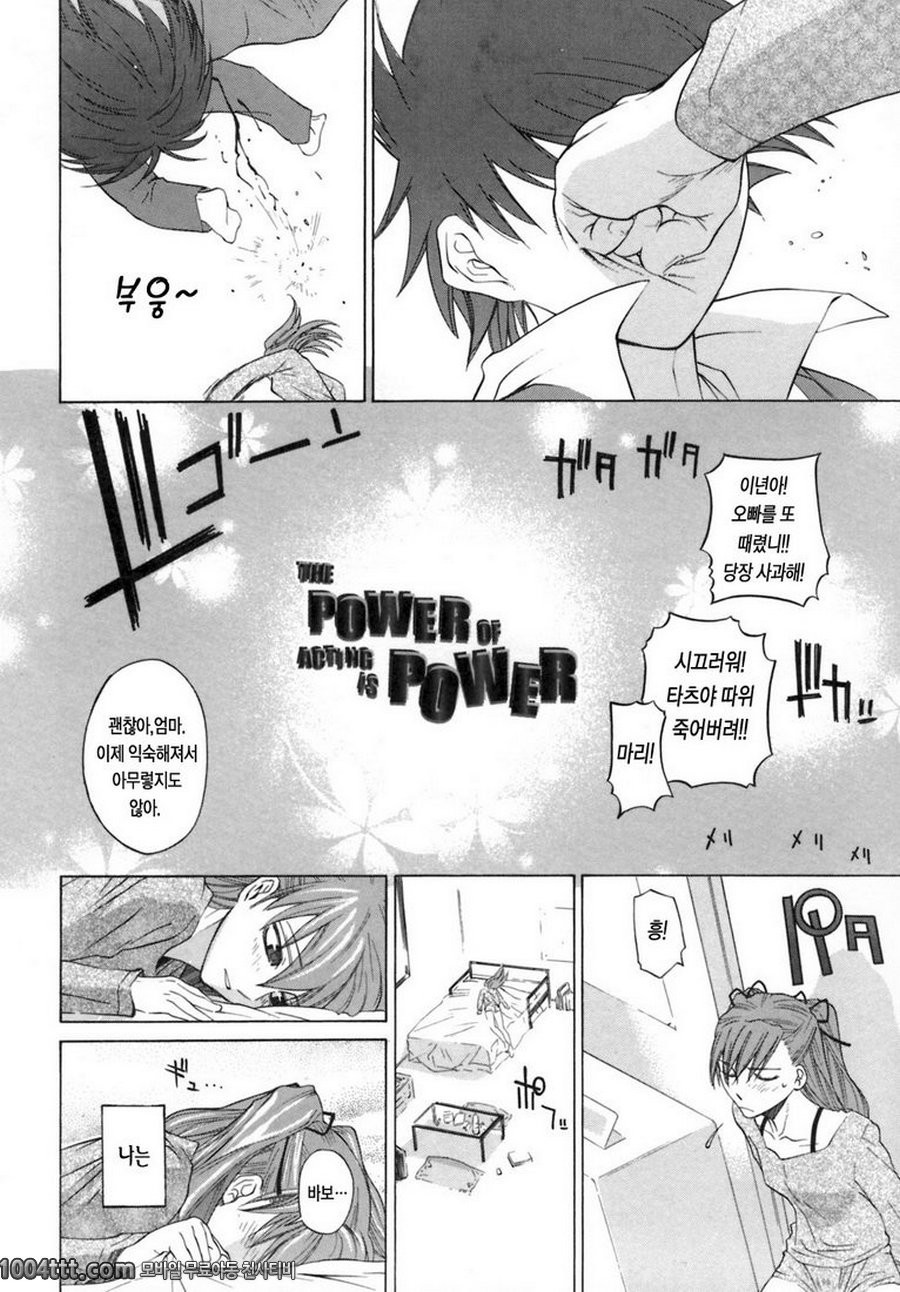 그녀의 진심#1 THE POWER DF ACTING IS POWER_by 망가 이미지 #7