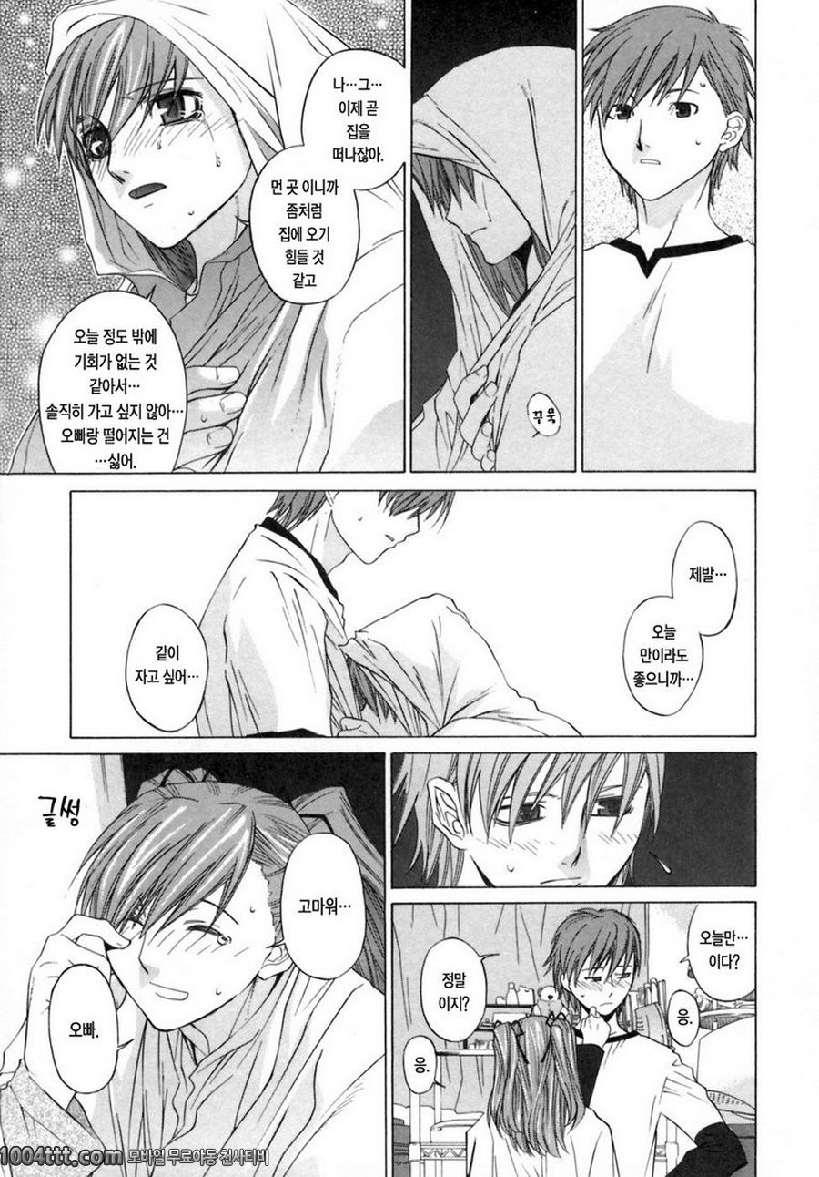 그녀의 진심#1 THE POWER DF ACTING IS POWER_by 망가 이미지 #10