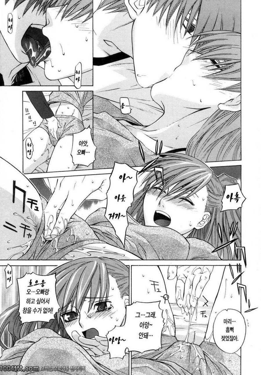 그녀의 진심#1 THE POWER DF ACTING IS POWER_by 망가 이미지 #12