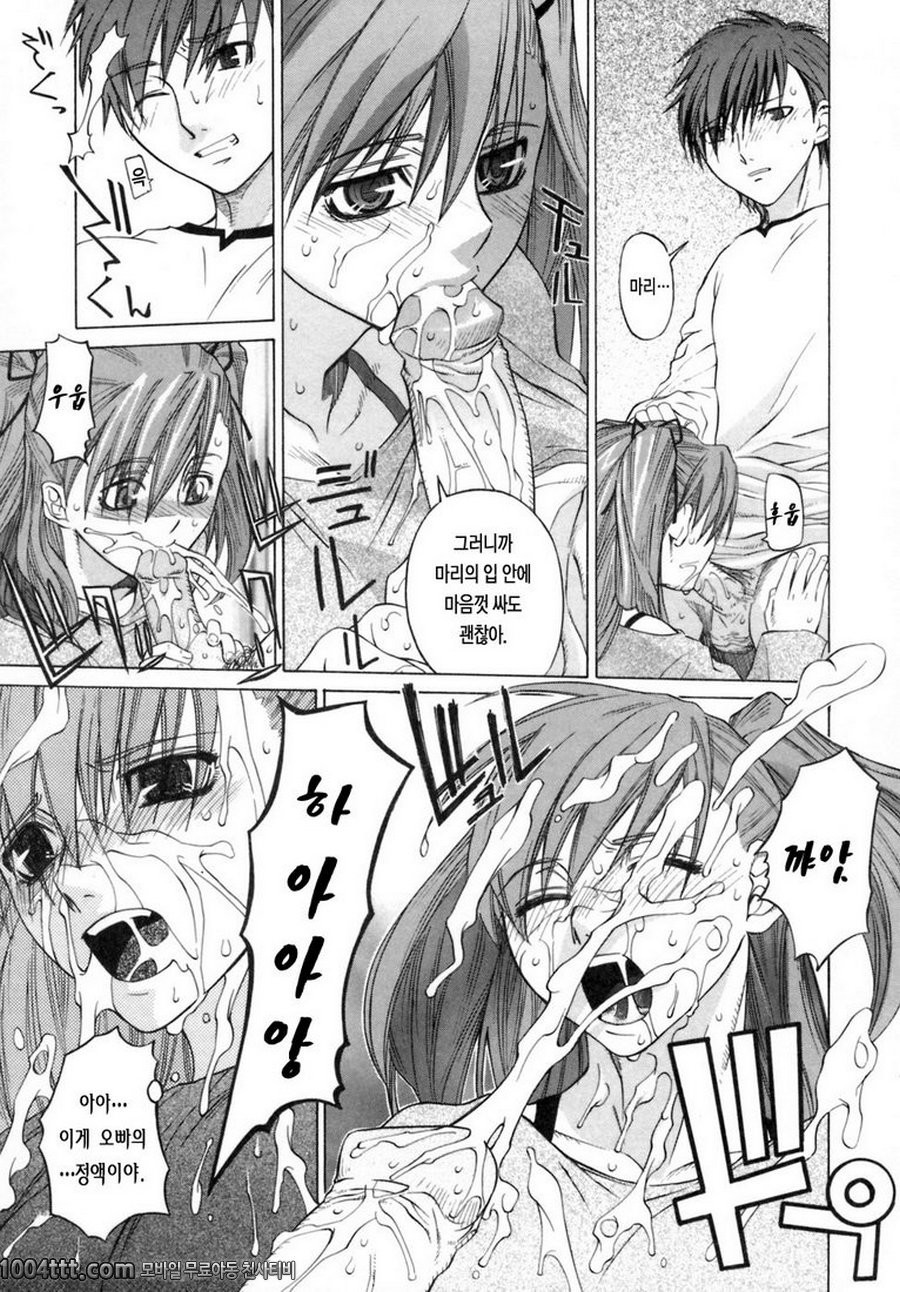 그녀의 진심#1 THE POWER DF ACTING IS POWER_by 망가 이미지 #14