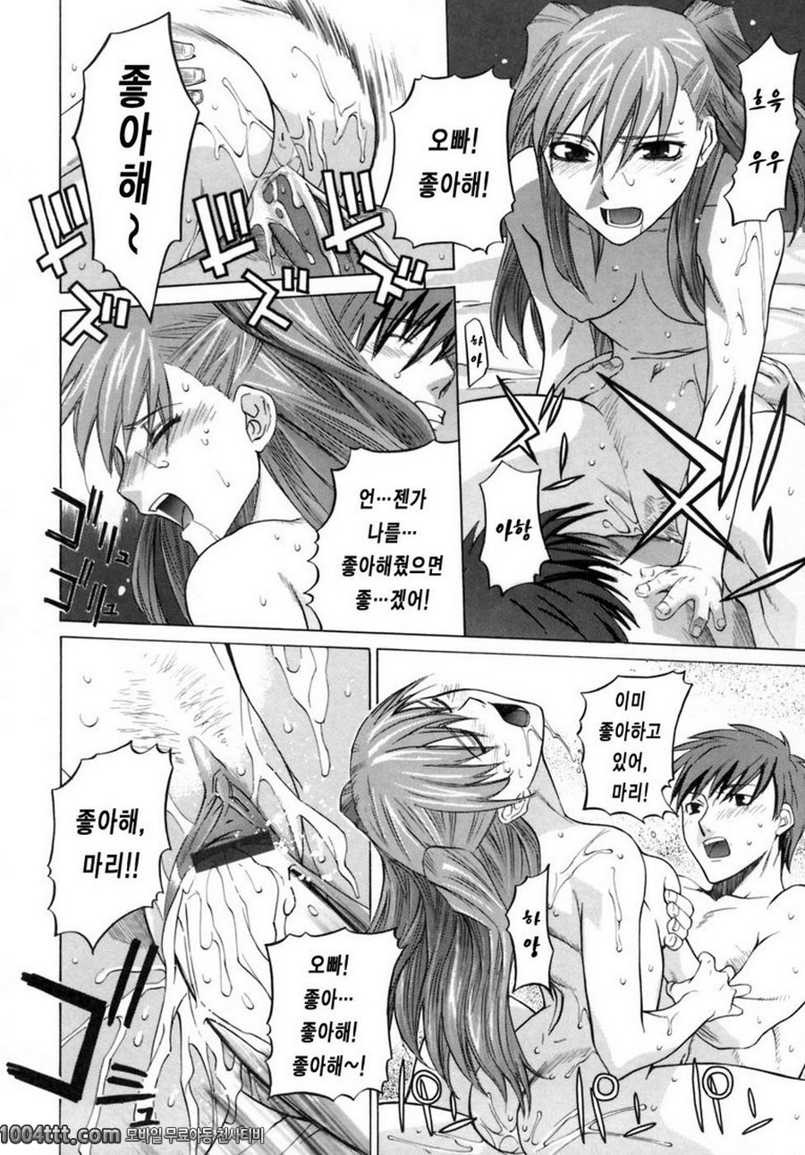 그녀의 진심#1 THE POWER DF ACTING IS POWER_by 망가 이미지 #19