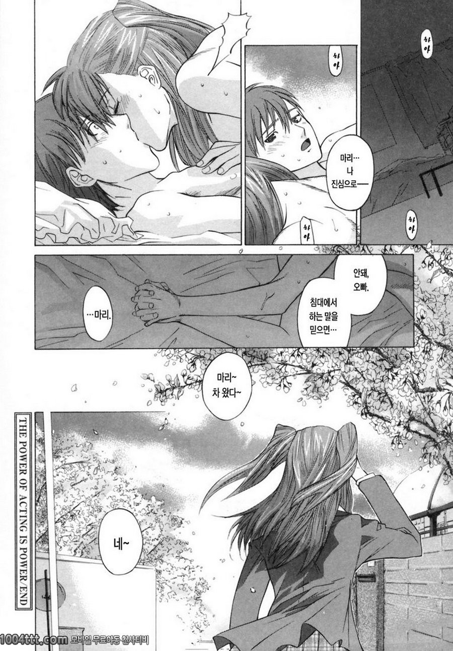 그녀의 진심#1 THE POWER DF ACTING IS POWER_by 망가 이미지 #21