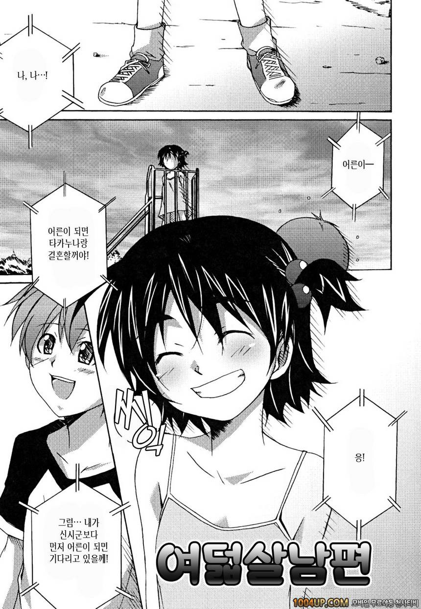 Positive!#8 여덟살 남편_by 망가 이미지 #1