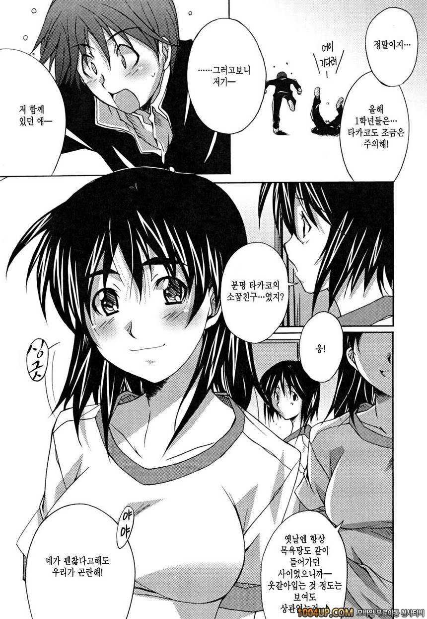 Positive!#8 여덟살 남편_by 망가 이미지 #3