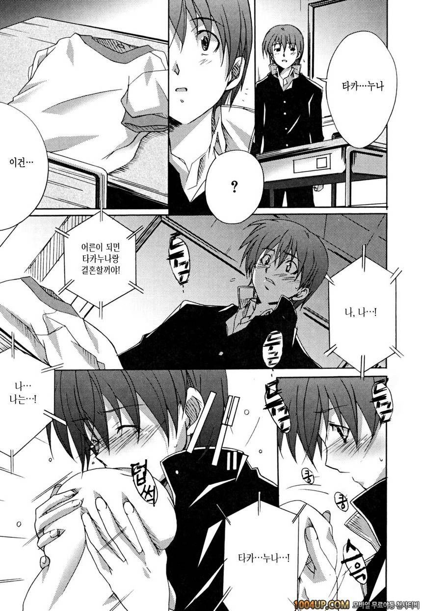 Positive!#8 여덟살 남편_by 망가 이미지 #7