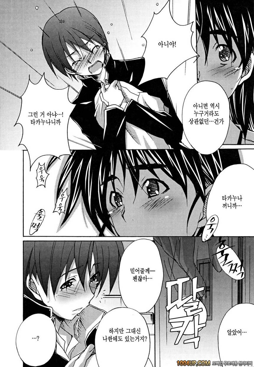 Positive!#8 여덟살 남편_by 망가 이미지 #10