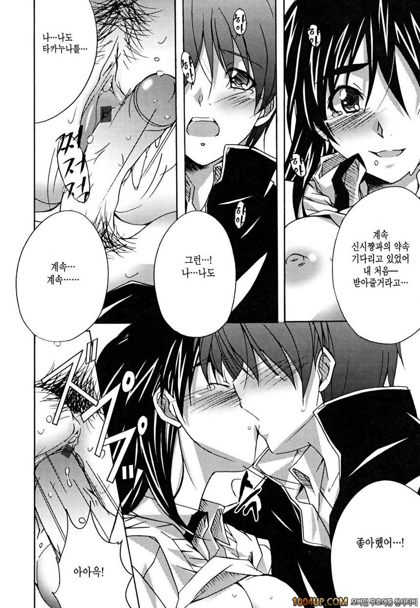 Positive!#8 여덟살 남편_by 망가 이미지 #16